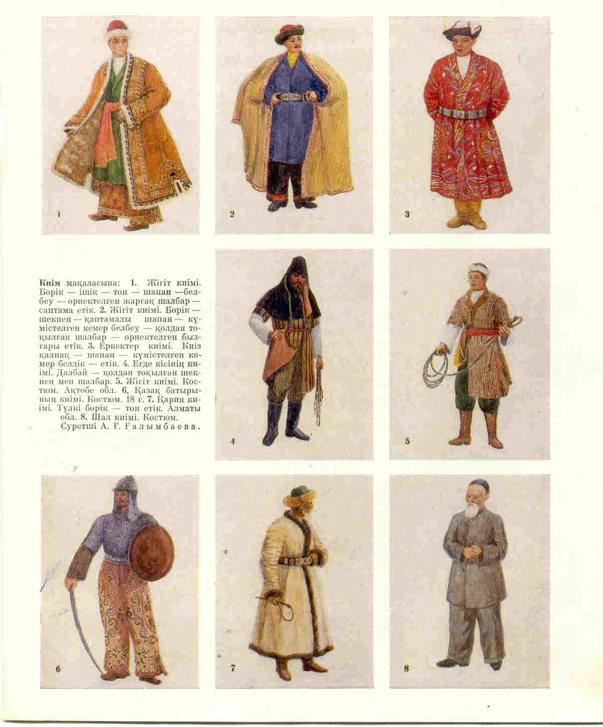 Казахский национальный костюм название